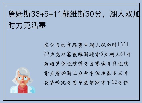 詹姆斯33+5+11戴维斯30分，湖人双加时力克活塞